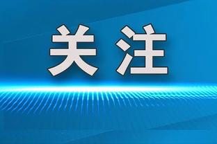 罗梅罗：本赛季是我加盟热刺后最享受的赛季，我们能实现伟大目标