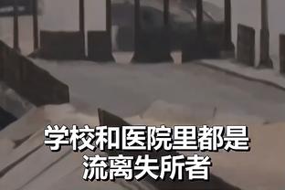 范志毅：国足小组赛最后一场比赛凶多吉少