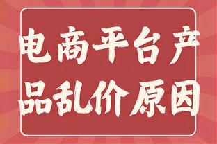 张云松：莱登因赛程强度高&压力大&思念家人 最终提出离任